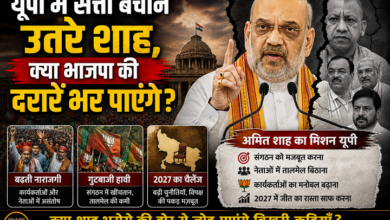 Photo of यूपी में सत्ता बचाने उतरे शाह,क्या भाजपा की दरारें भर पाएंगे?