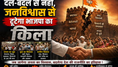 Photo of दल-बदल से नहीं, जनविश्वास से टूटेगा भाजपा का किला