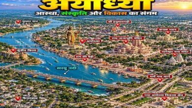 Photo of आस्था के पथ पर अयोध्या में विकास की नई तस्वीर