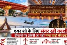 Photo of एयर शो के लिए संवर रही काशी