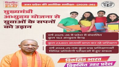 Photo of योगी सरकार में गरीब मेधावियों के सपनों को मिलेगी उड़ान