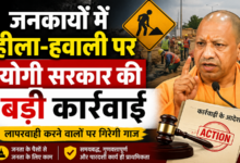 Photo of जनकार्यों में हीला-हवाली पर योगी सरकार की बड़ी कार्रवाई