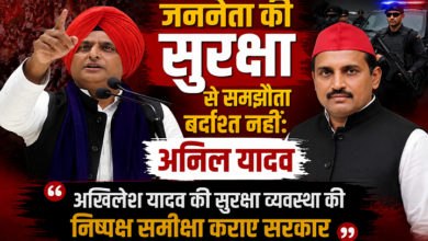 Photo of जननेता की सुरक्षा से समझौता बर्दाश्त नहीं:अनिल यादव
