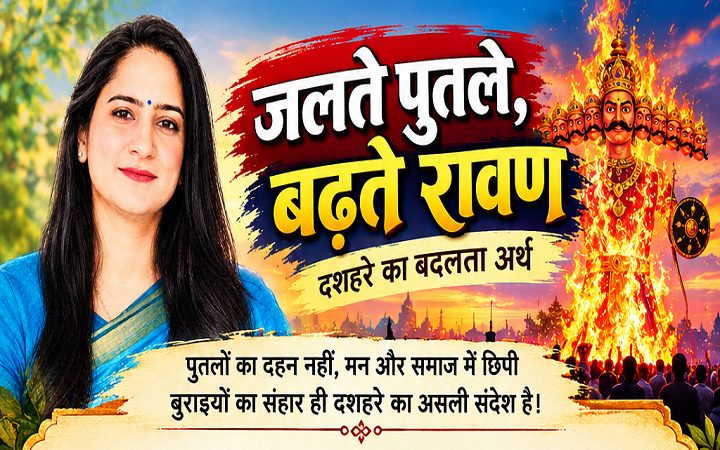 जलते पुतले, बढ़ते रावण
