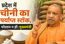 Photo of प्रदेश में चीनी का पर्याप्त स्टॉक,परेशान न हों:मुख्यमंत्री