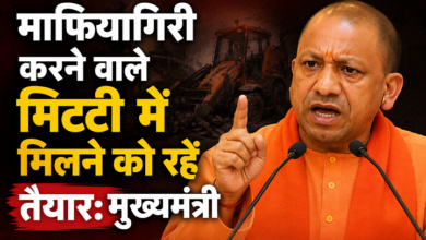 Photo of माफियागिरी करने वाले मिट्टी में मिलने को रहें तैयार:मुख्यमंत्री