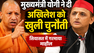 Photo of मुख्यमंत्री योगी ने दी अखिलेश को खुली चुनौती