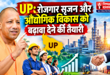 Photo of UP:रोजगार सृजन और औद्योगिक विकास को बढ़ावा देने की तैयारी