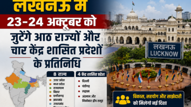 Photo of लखनऊ में 23-24 अक्टूबर को जुटेंगे आठ राज्यों और चार केंद्र शासित प्रदेशों के प्रतिनिधि