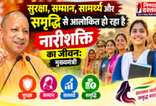 Photo of सुरक्षा,सम्मान,सामर्थ्य और समृद्धि से आलोकित हो रहा है नारीशक्ति का जीवन:मुख्यमंत्री